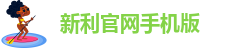 新利体育足球直播在哪看